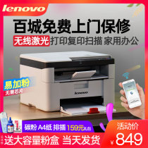 联想M7206W无线激光打印机复印一体机家用小型复印机办公专用商用黑白A4打字复印件三合一多功能扫描打印复印