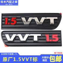 长安铃木雨燕前叶子板翼子板1.5VVT字标标志标识3D立体贴原厂配件