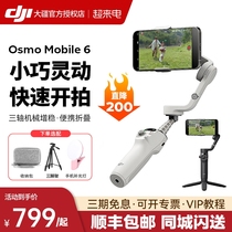 大疆OM6 DJI osmo mobile 6 手持云台稳定器 三轴增稳防抖智能跟随可伸缩自拍杆拍摄神器 大疆云台手机稳定器