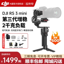 【下单送豪礼】大疆DJI RS 3 mini如影RoninS 手持相机拍摄稳定器 大疆rs3mini轻量防抖微单单反云台稳定器