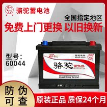 骆驼蓄电池12V100AH适用于路虎揽胜宝马捷豹奔驰汽车电瓶60044
