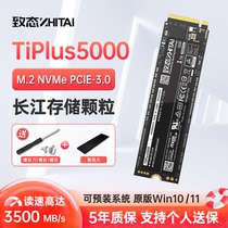 致态TiPlus5000/PC005 1T m.2笔记本台式机SSD长江存储M2固态硬盘