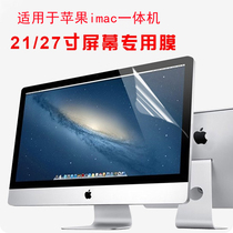 适用于苹果iMac 21.5/27英寸一体机电脑屏幕保护贴膜全屏版屏保