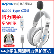 电音D3000Type-c扁口耳机头戴式学习耳麦适用小米华为手机平板Pad