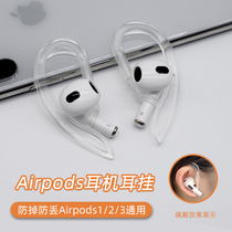 适用苹果AirPods无线蓝牙耳机耳挂防丢绳Pro挂绳华为通用防掉神器