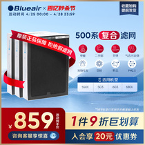 Blueair滤网 503/550E/510B/603/680i适用 NGB升级版复合型过滤芯