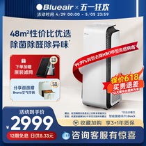 Blueair空气净化器家用除甲醛离子除菌去烟净化机智能菌盾系8440i