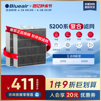 Blueair/布鲁雅尔5200系列原装滤网替换装 适用5210i /5240i 机器