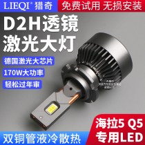 D2H汽车LED大灯泡改装超亮双光透镜D2SD4S海拉专用大灯总成近光灯