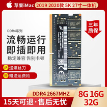 2019款 2020款 苹果iMac 5K 27寸 一体机DDR4 2666 16G 32G内存条
