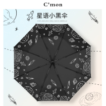 Cmon星语晴雨伞女两用折叠简约小黑伞创意遮阳伞防晒紫外线太阳伞