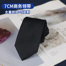 黑色领带男7/8CM窄款宽韩版商务休闲职业正装暗斜纹