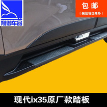 09-15北京现代ix35脚踏板原装款改装专用原厂侧踏板加厚外饰19款