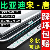 比亚迪宋plus脚踏板dmi原厂EV宋pro唐DM二代新能源侧汽车踏板原装