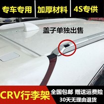 适用12-13-14-15-16款CRV行李架盖子车顶架旅行架思威CRV原厂盖板