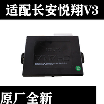 适配长安悦翔V3车身控制器3600040-V01电脑中控盒模块原厂全新