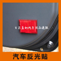 日本汽车车身车门open反光贴纸反光条红色警示标识安全防撞