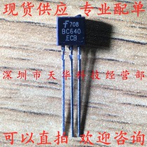 全新原装 BC640 TO92 三极管 集成电路芯片