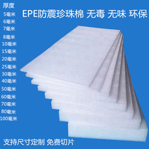EPE珍珠棉板材泡沫板海绵板包装运输防震材料 工厂直销