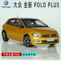 原厂 1:18 上汽大众 全新All New Polo Plus合金仿真汽车模型摆件