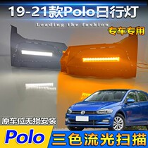 适用于19-21款大众Polo改装LED日行灯菠萝专用加装前杠雾灯装饰灯