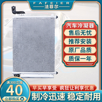 适用广汽本田19-21年款享域1.5L 1.8L空调冷凝器水箱散热网散热器