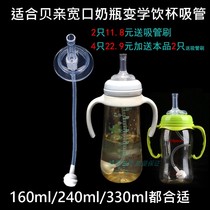 适合贝亲宽口奶瓶转换吸管一体式重力球学饮水330ML彩绘奶瓶配件