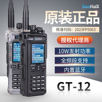 森海克斯GT12对讲机户外10公里全频大功率手台对机讲手持式电台