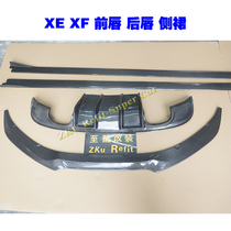 适用于捷豹XE XF改装碳纤维前唇XEL XFL双边单出四出后唇尾翼