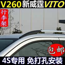奔驰新威霆行李架 V260 V级vito116车顶旅行架改装专用配件免打孔