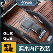 奔驰GLE350GLS400胡桃木内饰改装碳纤维岑木迈巴赫黑钢琴木装饰板