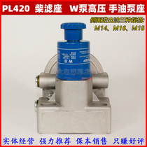 pl420 带高压手油泵 柴油滤清器 油水分离器 滤芯总成 高压泵底座