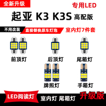 起亚K3/K3S专用led阅读灯改装室内照明灯车内顶棚灯后备箱小灯泡