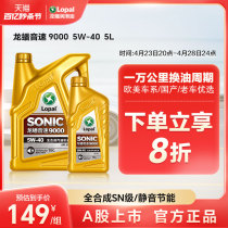 龙蟠 SONIC9000 SN5W-40 全合成机油5w40汽油汽车发动机润滑油 5L