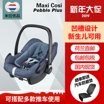 荷兰Maxi cosi Pebble/plus新生婴儿提篮汽车安全座椅 包邮包税