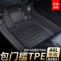 一汽奥迪A6L专用tpe汽车脚垫包门槛全包围一汽奥迪A6L新能源地垫