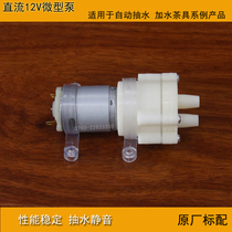 自动上水电磁茶炉抽水泵 直流12V微型自吸泵马达电热水壶茶具配件