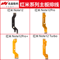 适用小米红米note12 note12Pro note12Pro+ 12turbo主板排线显示
