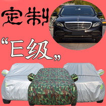 新款北京奔驰E级E200L专用车衣E300L车罩E320L加厚E260L汽车套防