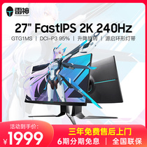 雷神银翼27英寸显示器240Hz电竞2K高清FastIPS电脑屏幕LQ27F240L