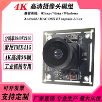 4K高清800万像素usb免驱IMX415 摄像头模组工业人脸识别视觉相机