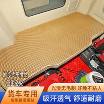柳汽乘龙h7货车装饰用品H5改装配件夏天M3驾驶室内饰凉席卧铺床垫