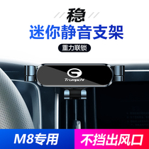 广汽传祺M8 GM8车载手机支架专用无线充电导航支撑架改装汽车用品