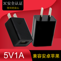 手机通用充电器5V1A适用于小米vivo华为OPPO苹果安卓快充充电头