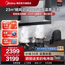 美的厨房抽油烟机燃气灶套餐吸油烟机灶具套装高温蒸汽洗TZ07