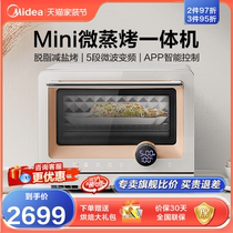 美的mini微蒸烤一体家用智能小型多功能变频微波炉烤箱蒸箱新品