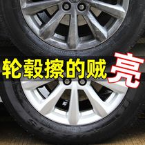 汽车用品轮毂清洗车铁粉清洁上光除锈剂剂轮圈钢圈发黑泛黄刹车盘
