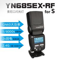 厂家永诺YN685EX-RF适用索尼机顶闪光灯摄影相机单反热靴外置离机