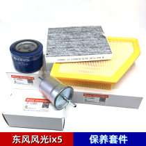 东风风光ix5空气滤芯机油滤芯汽油格空调滤芯机油格空滤空调格件