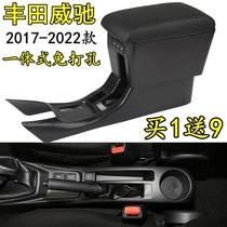 2022款威驰FS扶手箱21年新威驰17 18 19 20年款原装一体免打孔型